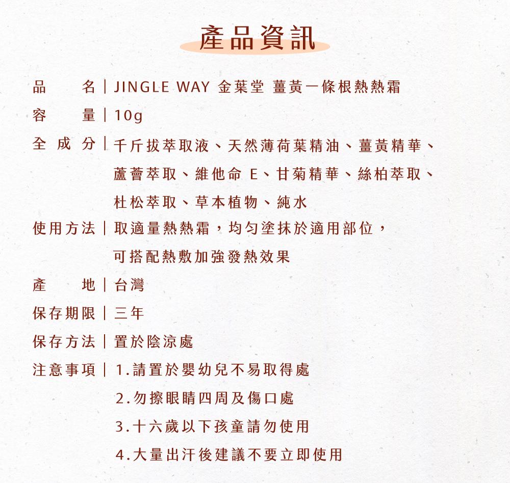 薑黃熱熱霜