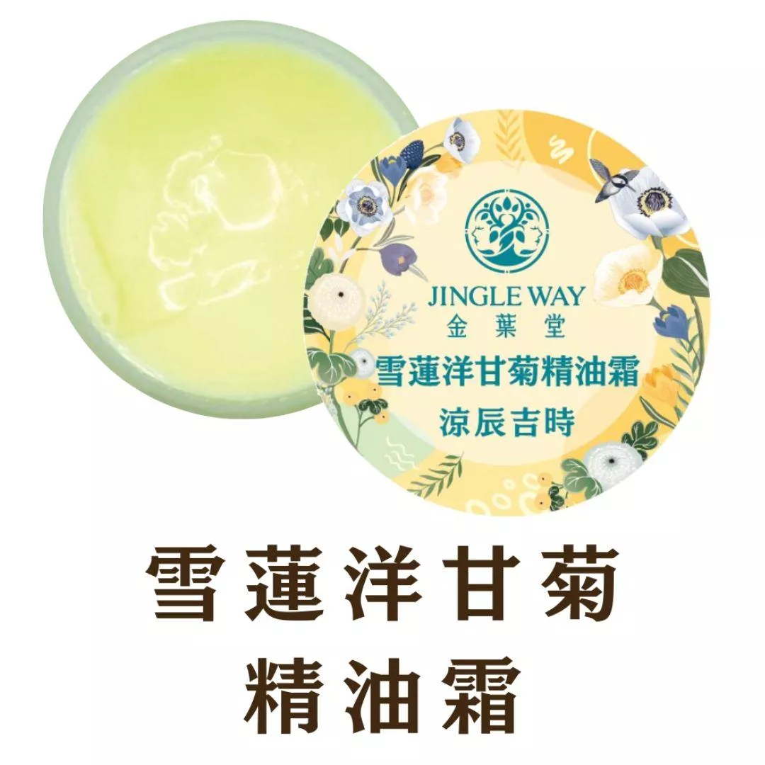 雪蓮洋甘菊精油霜10g