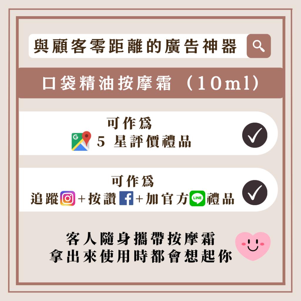 宣傳廣告小物|客製化貼紙資訊_隨身精油按摩霜_與顧客零距離的廣告神器｜JINGLE WAY金葉堂 行銷廣告 宣傳 公關小