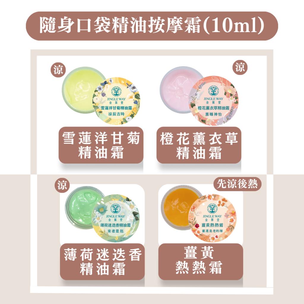 宣傳廣告小物|客製化貼紙資訊_隨身精油按摩霜_與顧客零距離的廣告神器｜JINGLE WAY金葉堂 行銷廣告 宣傳 公關小