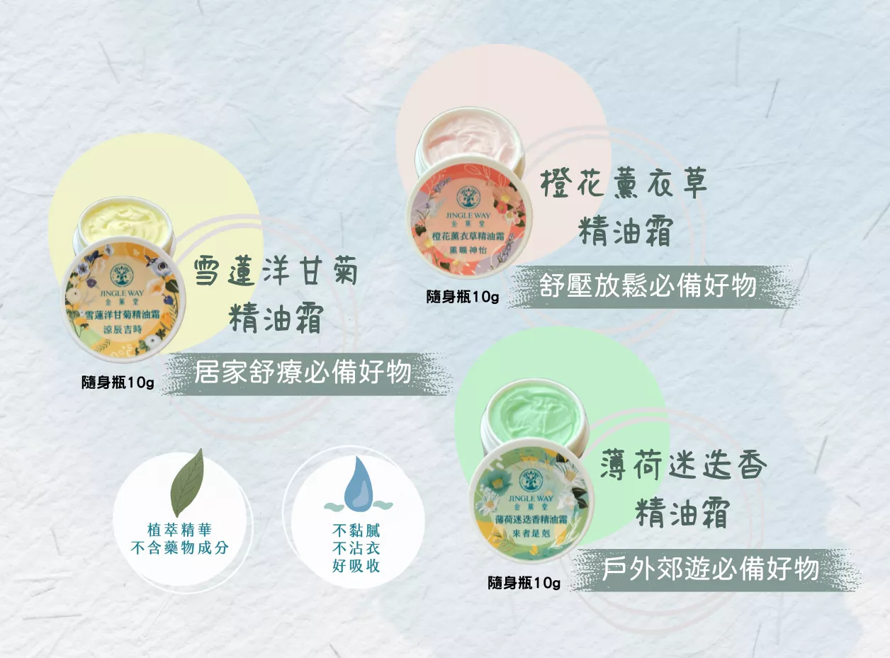 植萃涼感三件組｜10g