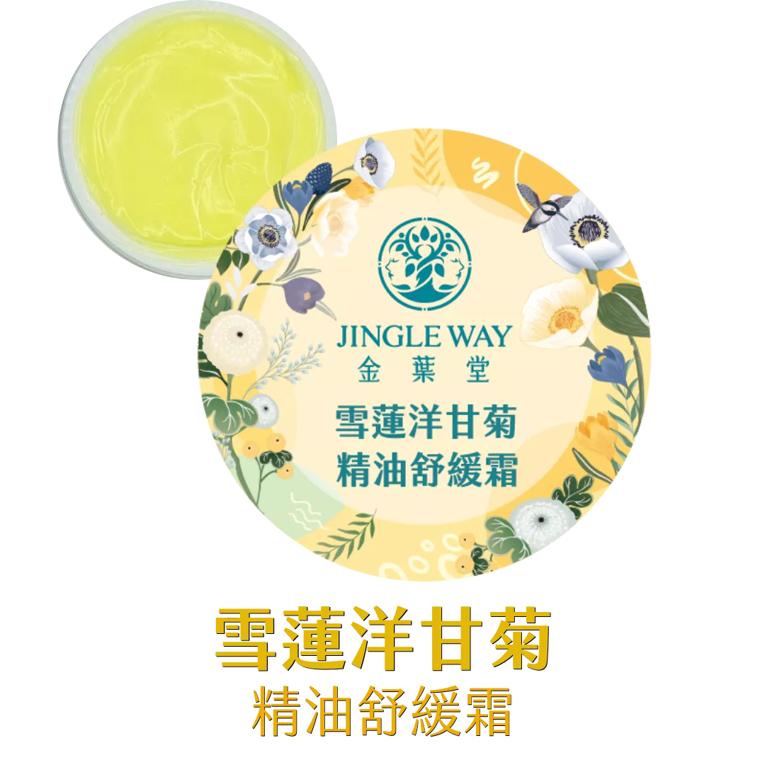 雪蓮洋甘菊精油霜10g