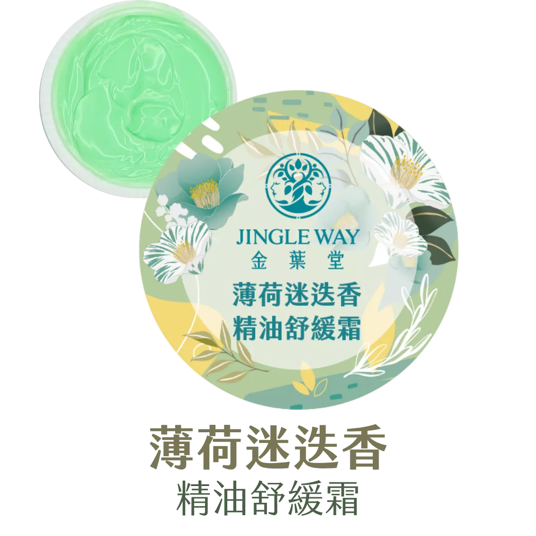 薄荷迷迭香精油霜13g