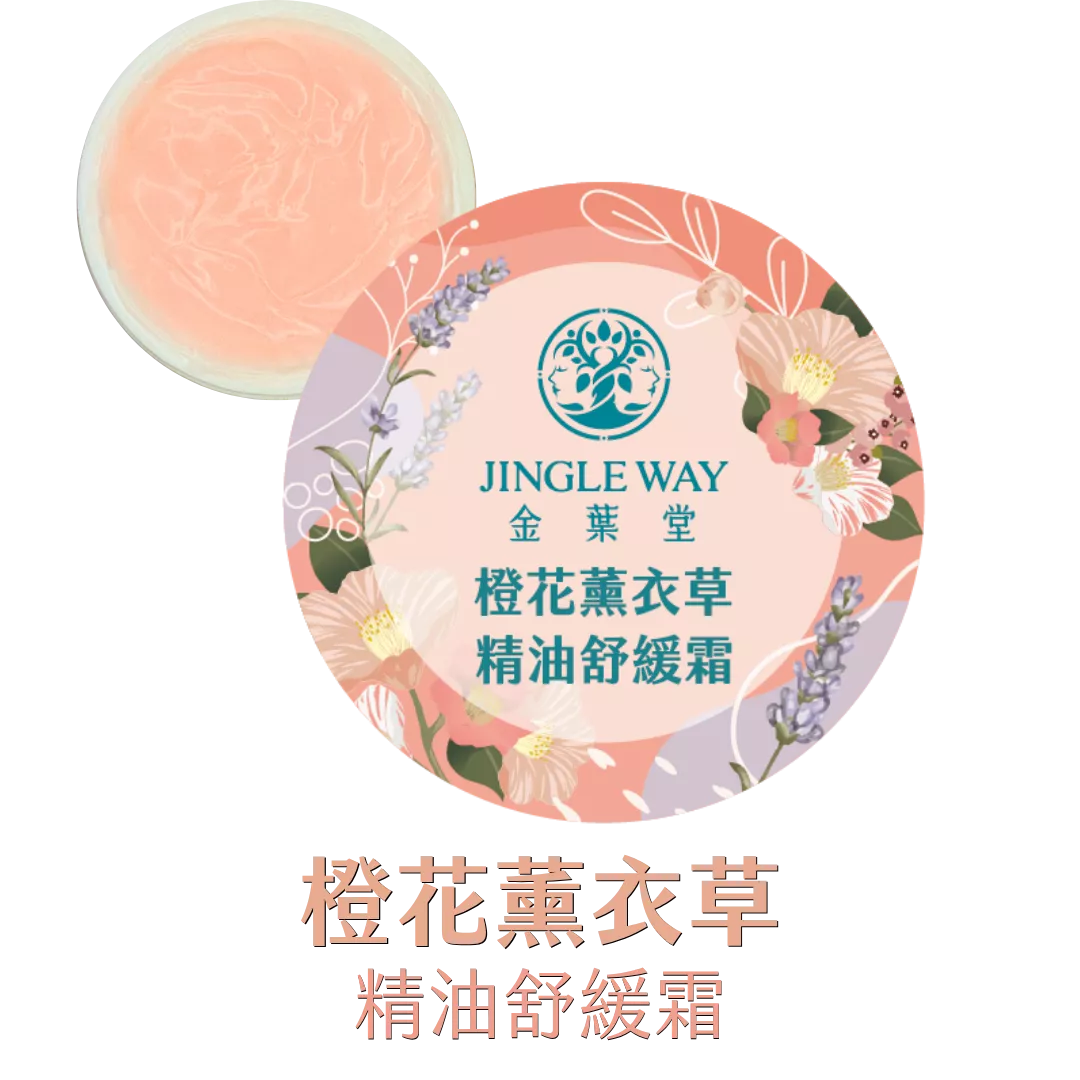 橙花薰衣草精油霜10g