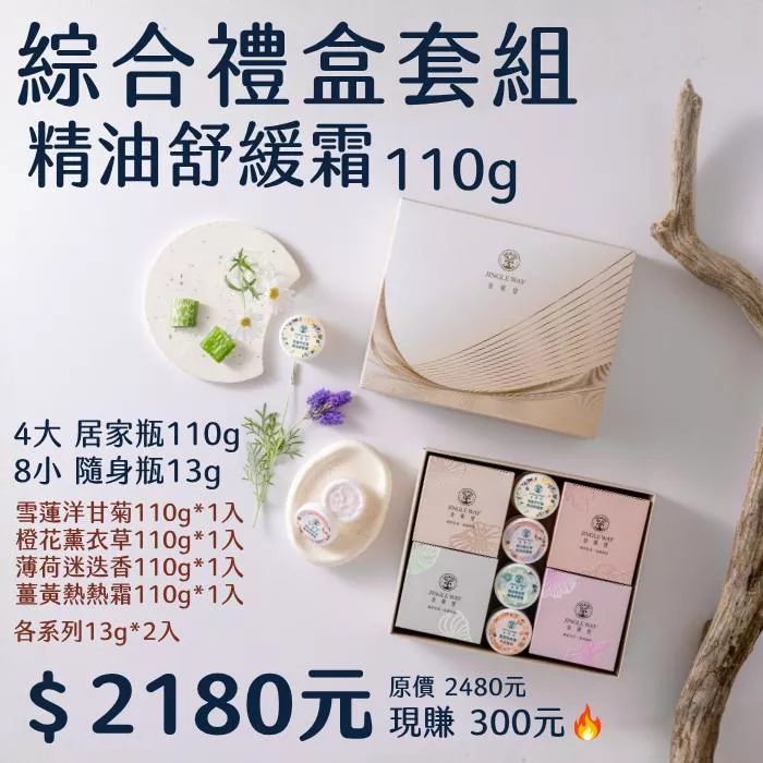 【金葉堂】綜合禮盒套組｜居家瓶110g*4＋隨身瓶13g*8