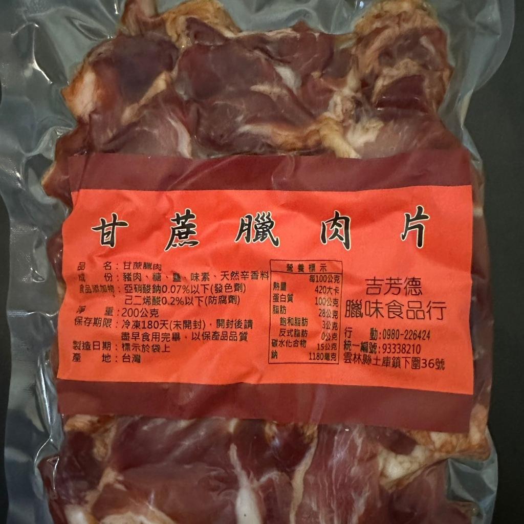 甘蔗臘肉切片