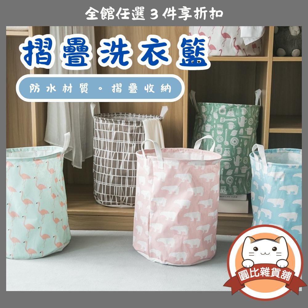 棉麻洗衣籃 收納籃