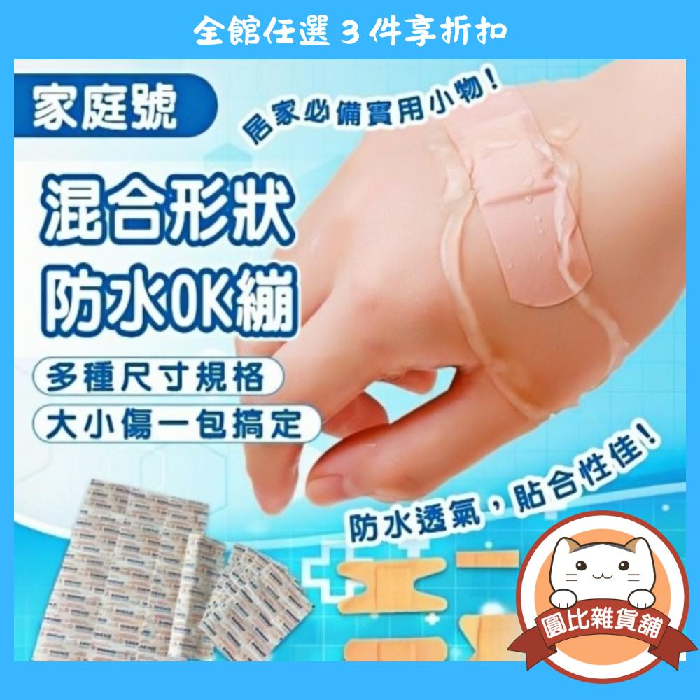 混合形狀防水OK繃(100入)