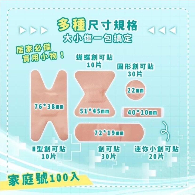 混合形狀防水OK繃(100入)