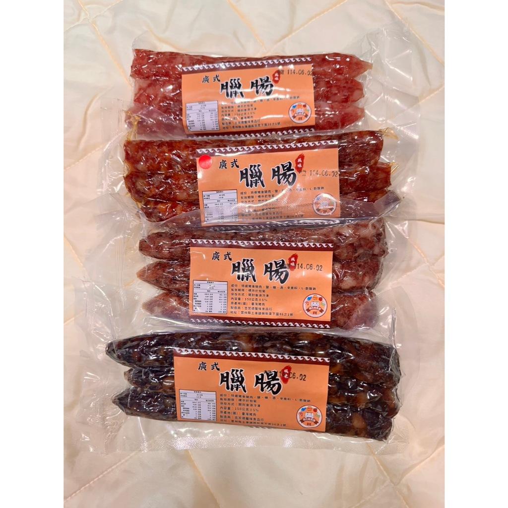 廣式臘腸 肝腸(三條裝)
