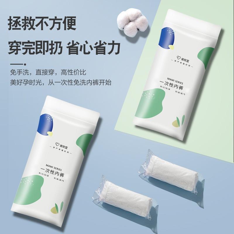 拋棄式內褲 免洗內褲 一次性內褲