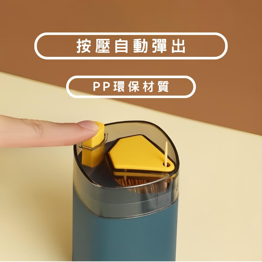 按壓式牙籤罐 牙籤瓶 牙籤盒