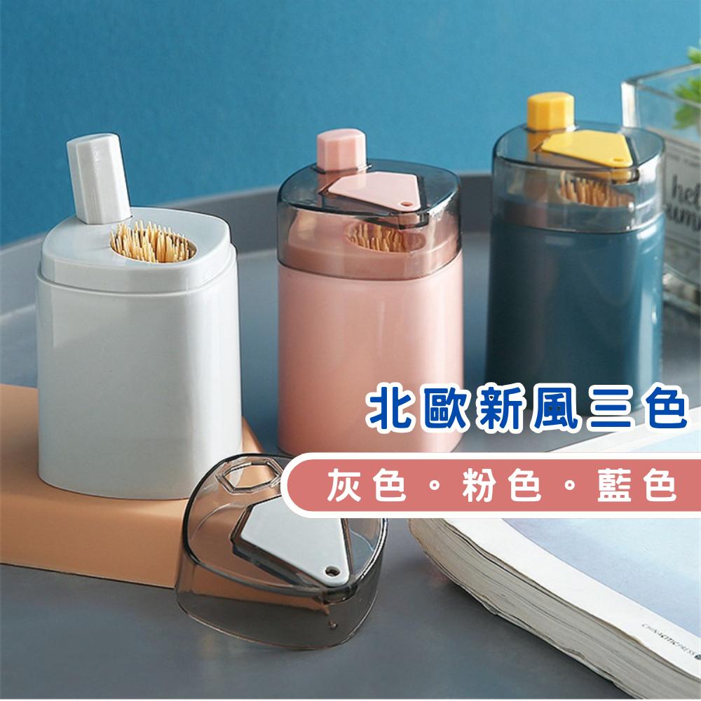 按壓式牙籤罐 牙籤瓶 牙籤盒