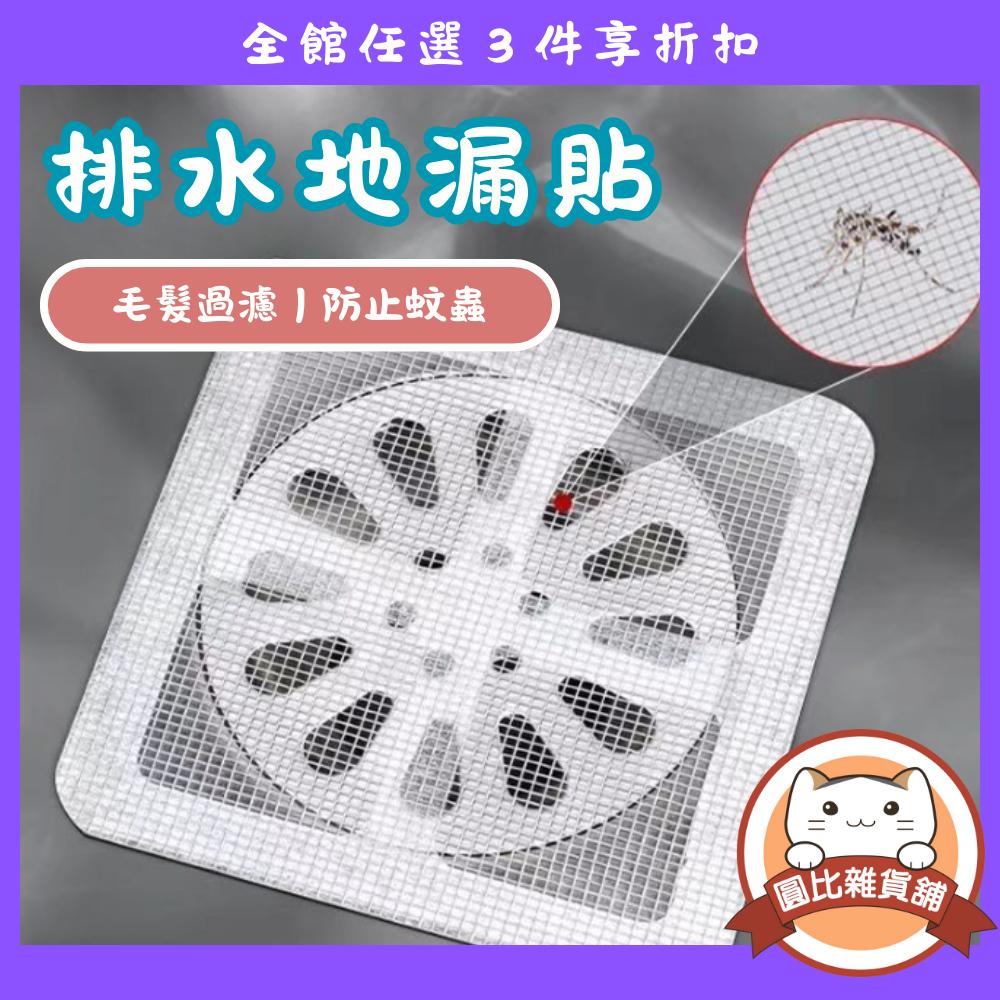 地漏過濾貼 排水口濾網