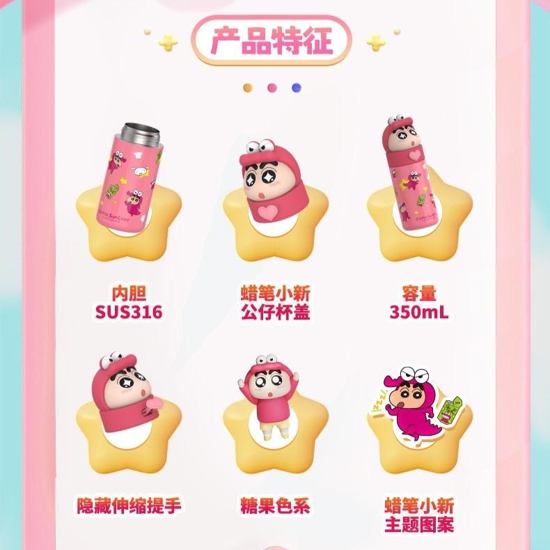 蠟筆小新 保溫瓶 316不銹鋼