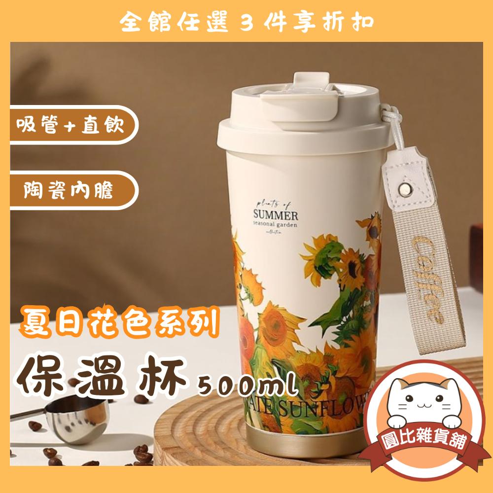 陶瓷內膽 咖啡杯 保溫瓶 (吸管+直飲)