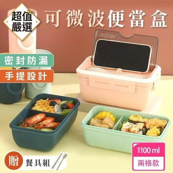 可微波分格便當盒