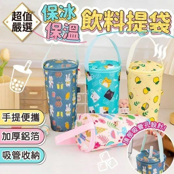 保冰保溫提袋(任選2個)
