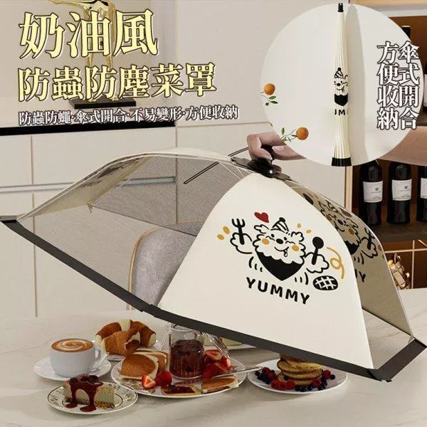 奶油風防蟲防塵菜罩