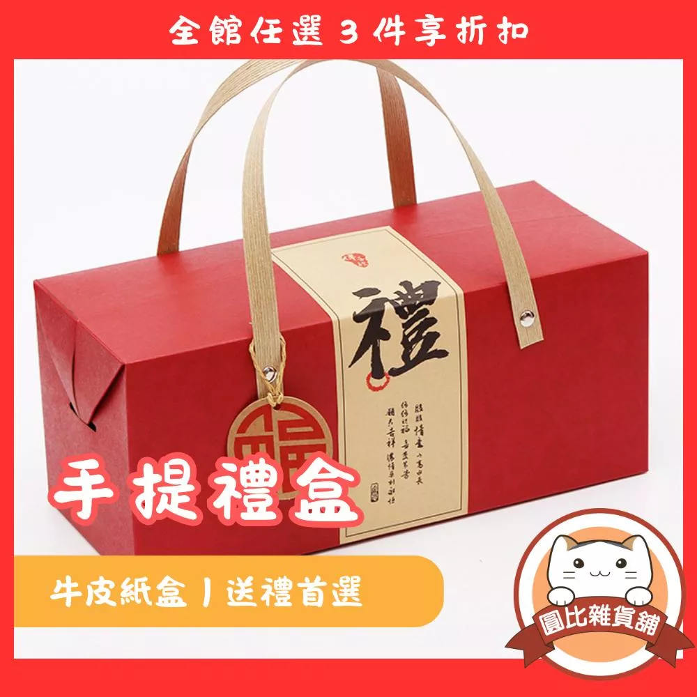 手提禮盒