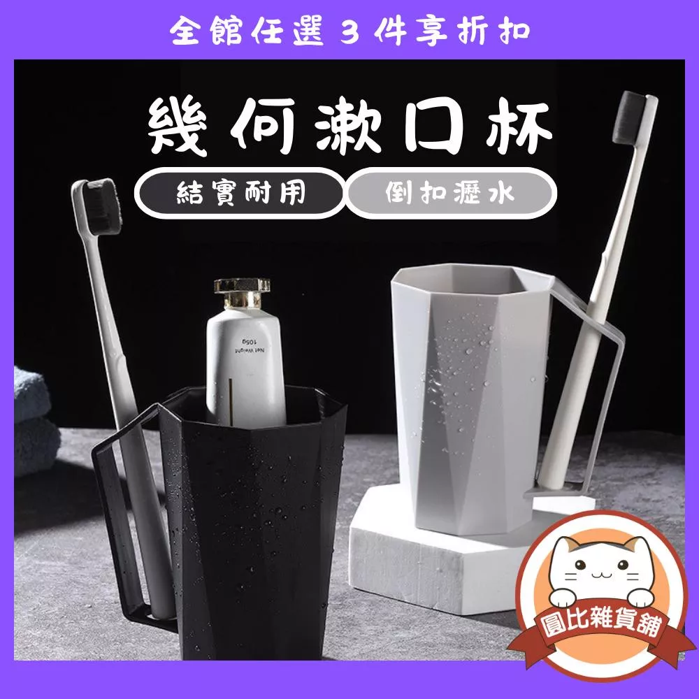 幾何斜口漱口杯(350ml)