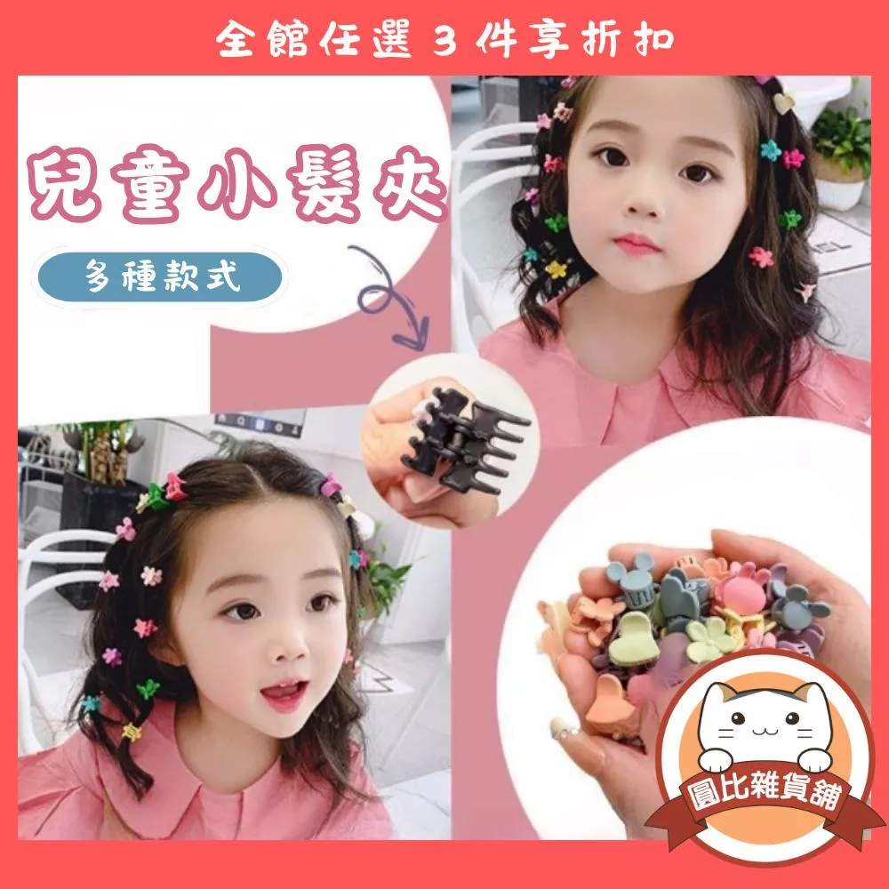 兒童小髮夾