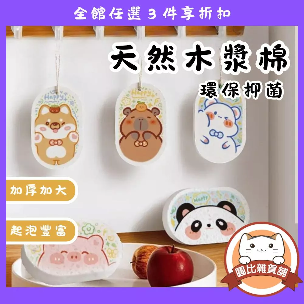 加厚款壓縮木漿海棉