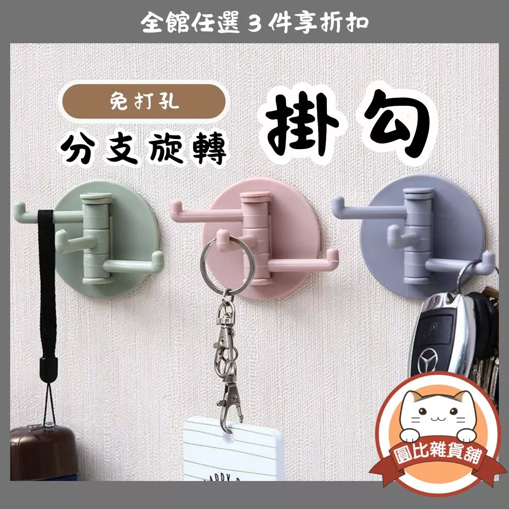 免打孔多功能掛勾