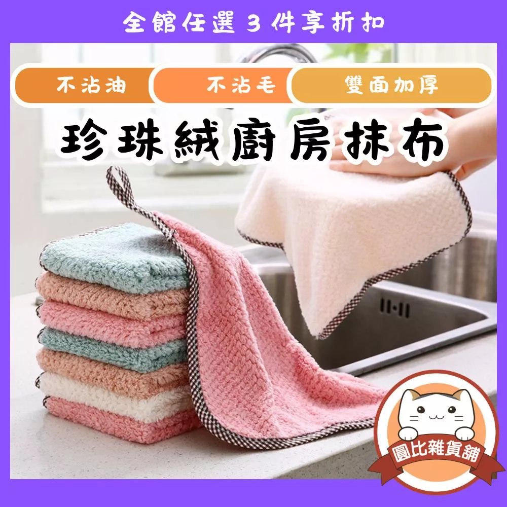 廚房抹布