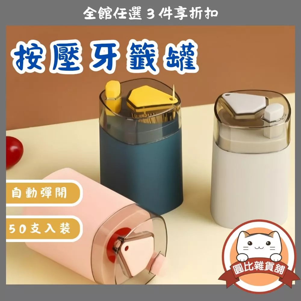 按壓式牙籤罐