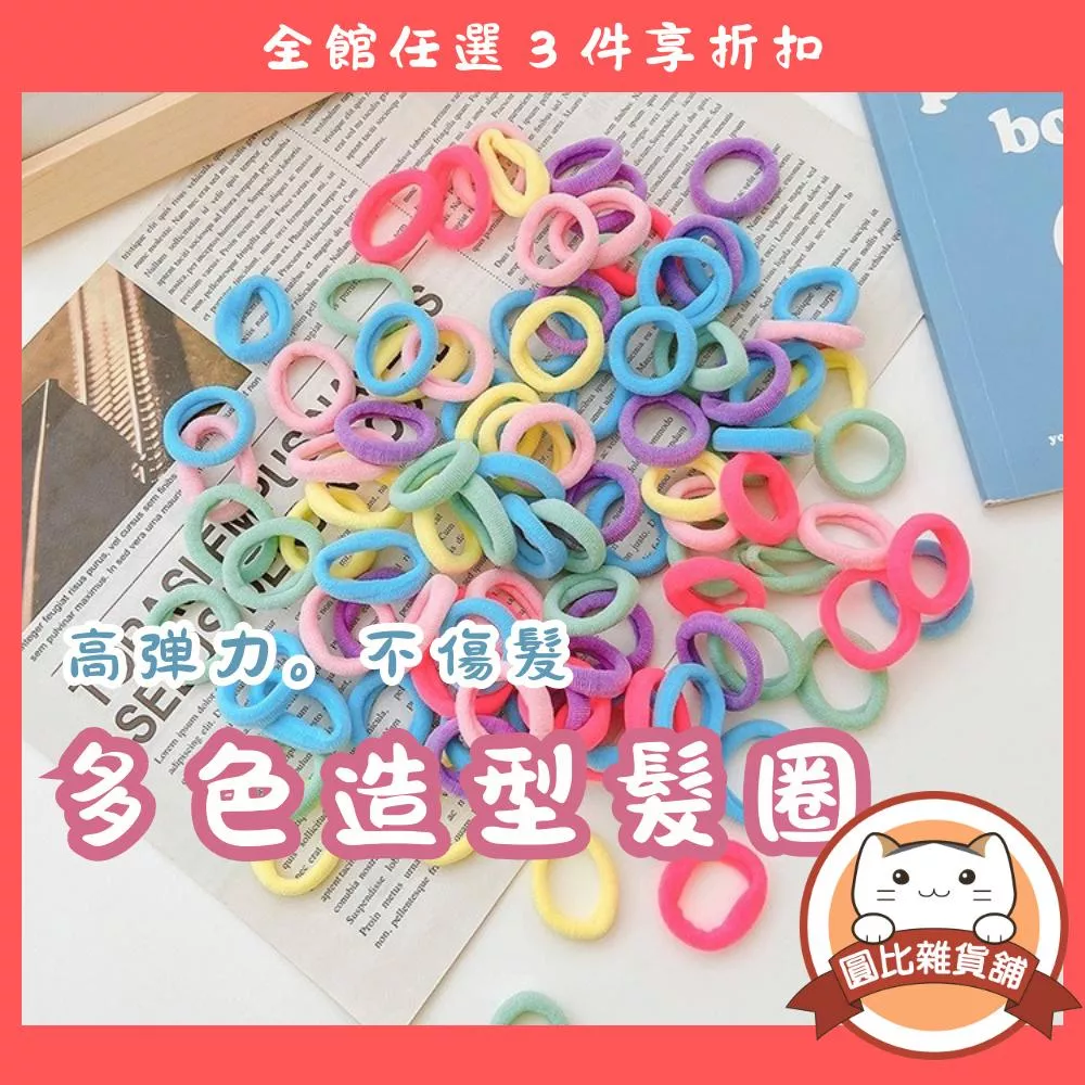 造型髮圈 (50入)