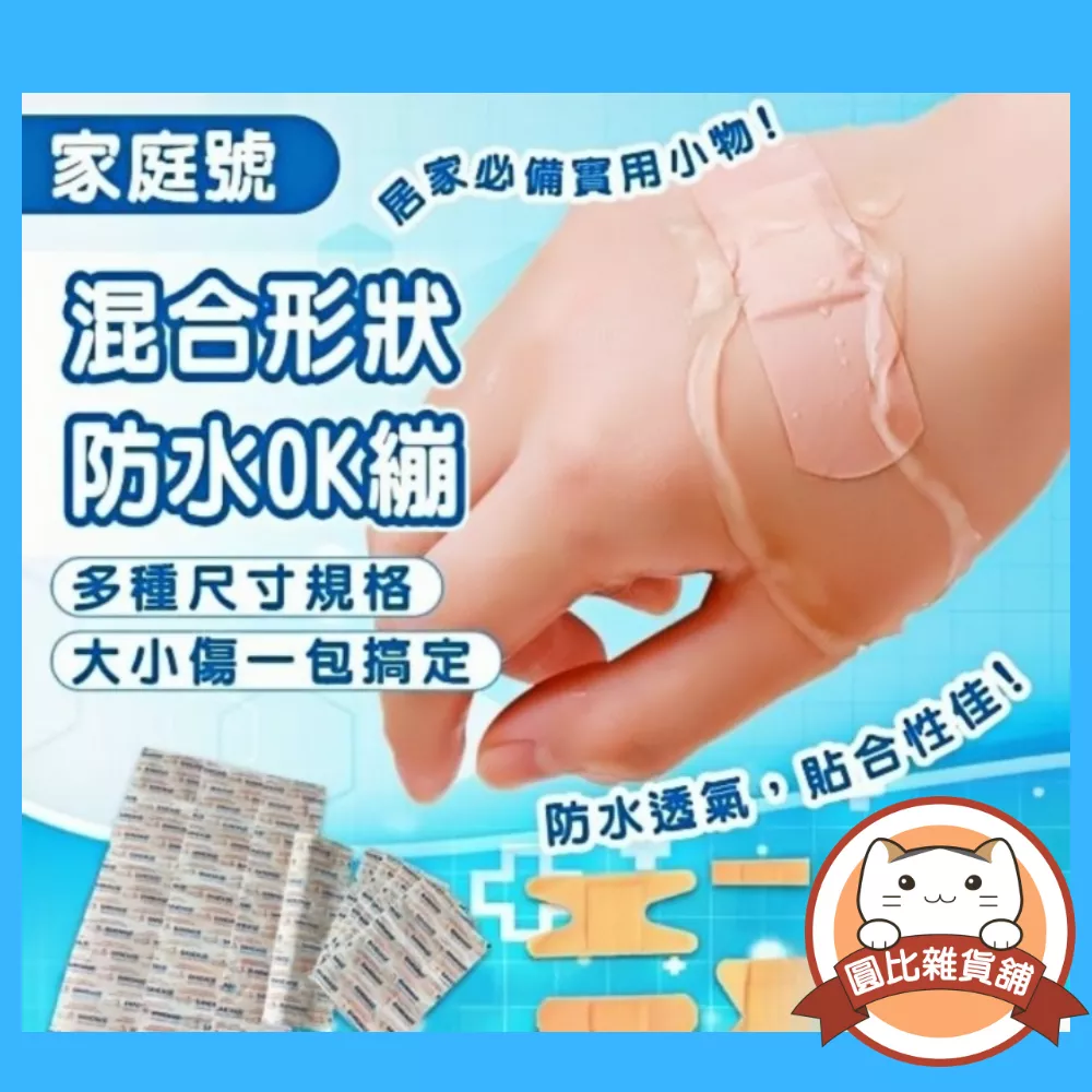 防水OK繃 混合形狀(100入)