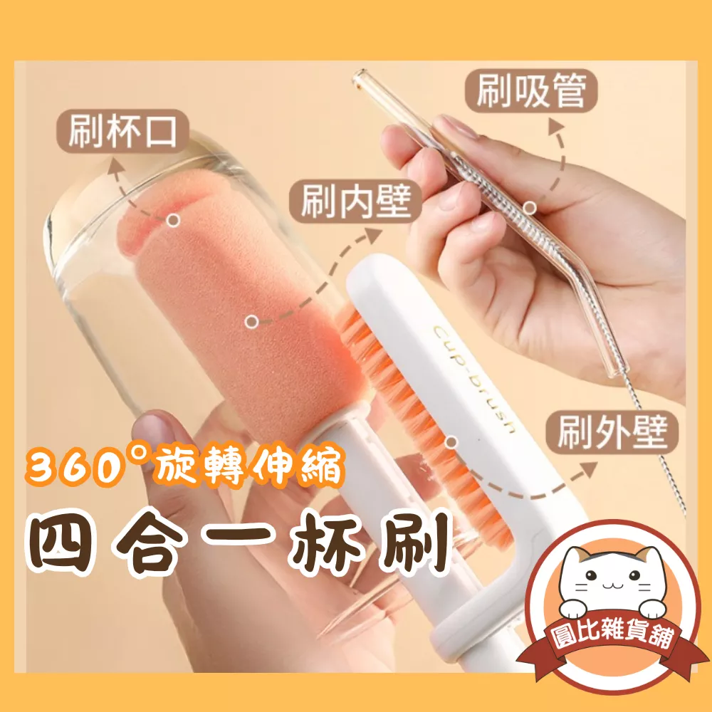 四合一海綿杯刷