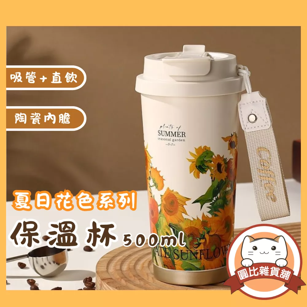 陶瓷內膽保溫瓶(500ml)