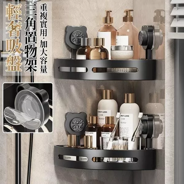 吸盤式三角置物架