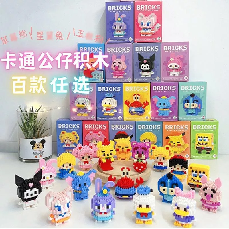 微顆粒積木卡通公仔(任4盒)