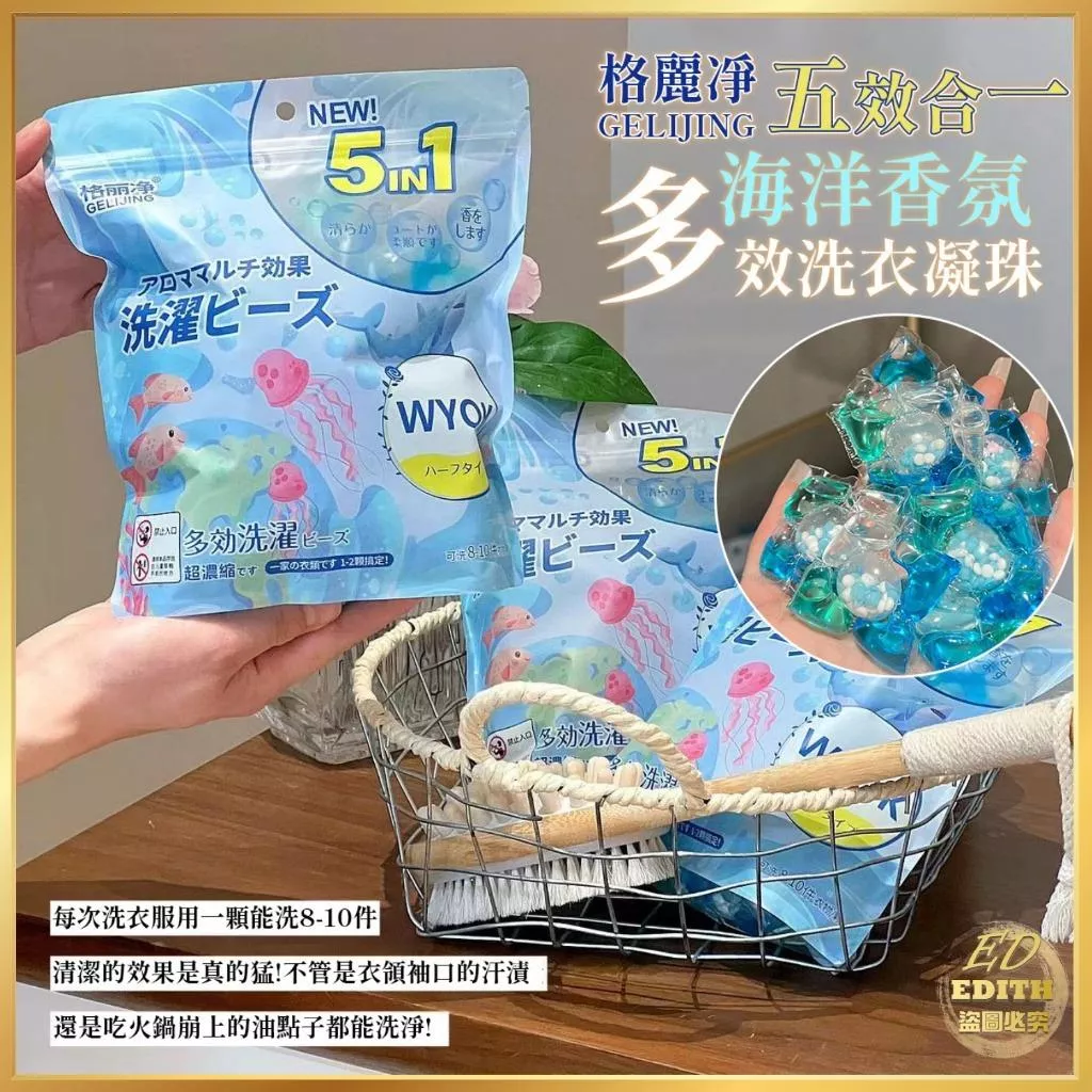5in1多效洗衣凝珠(60顆x2包)