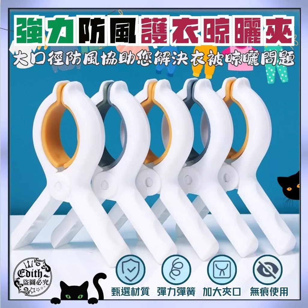 防風護衣晾曬夾(10支x2包)