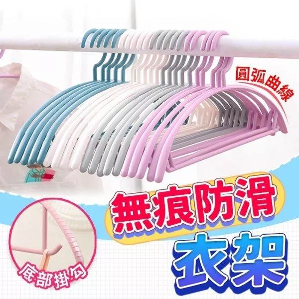 無痕防滑衣架(10支/2捆)