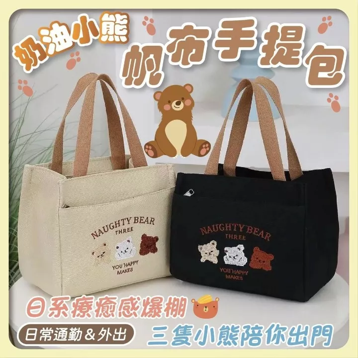 小熊造型簡約日常手提袋