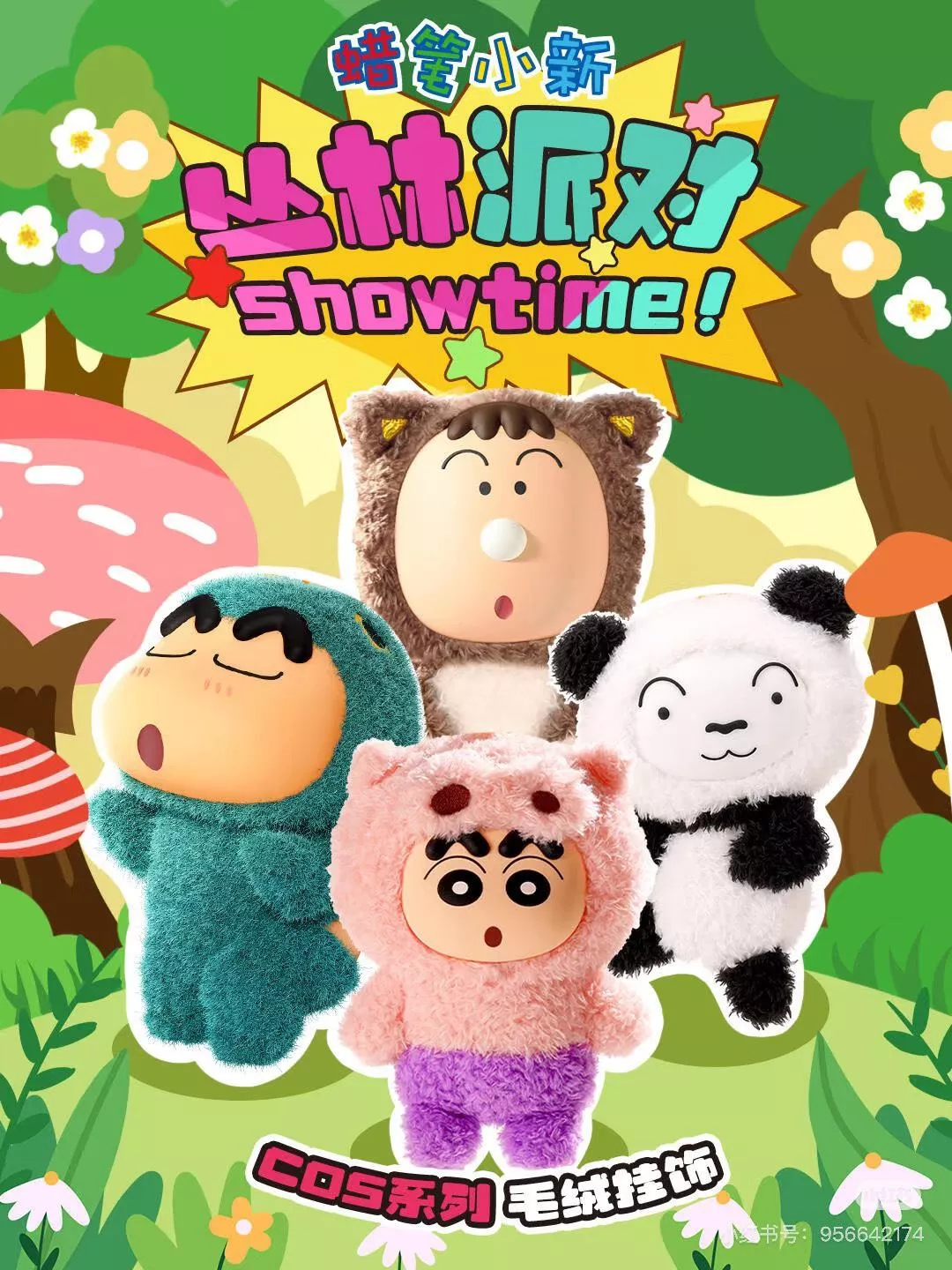 蠟筆小新COS系列毛絨盲盒