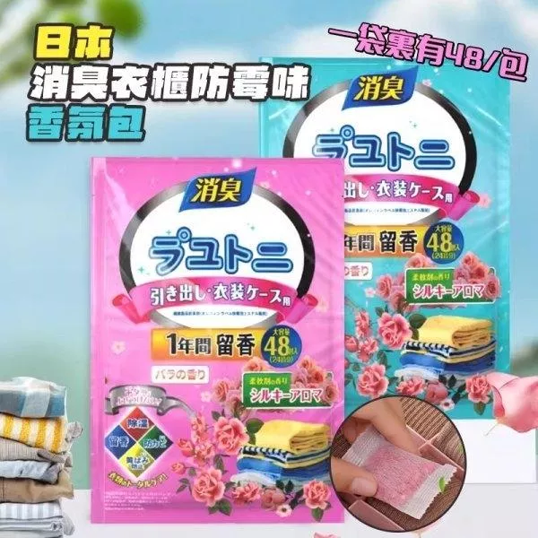 衣櫃防蟲防潮芳香劑(48入)