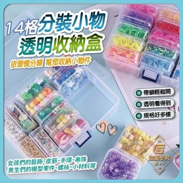 14格分裝收納盒(2盒)