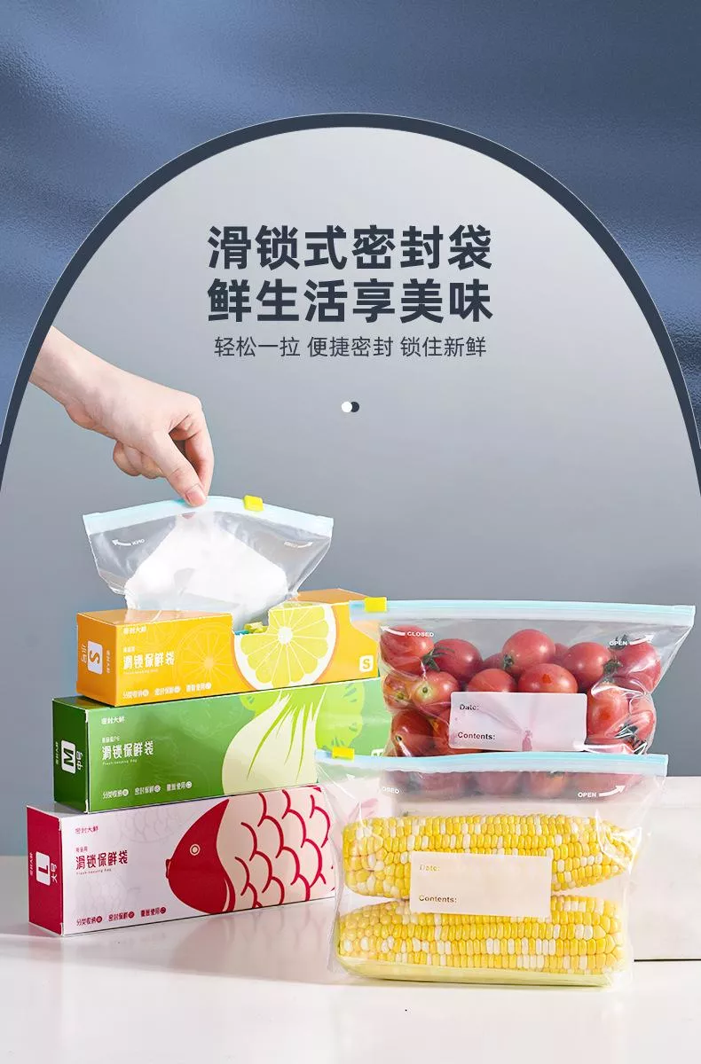 滑鎖款密封保鮮袋