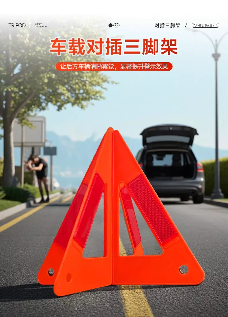 汽車可摺疊三角架警示牌