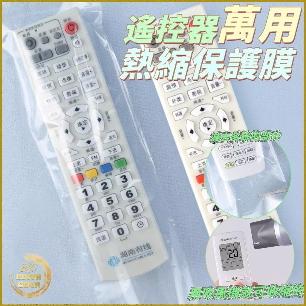 萬用熱縮保護膜(100入)