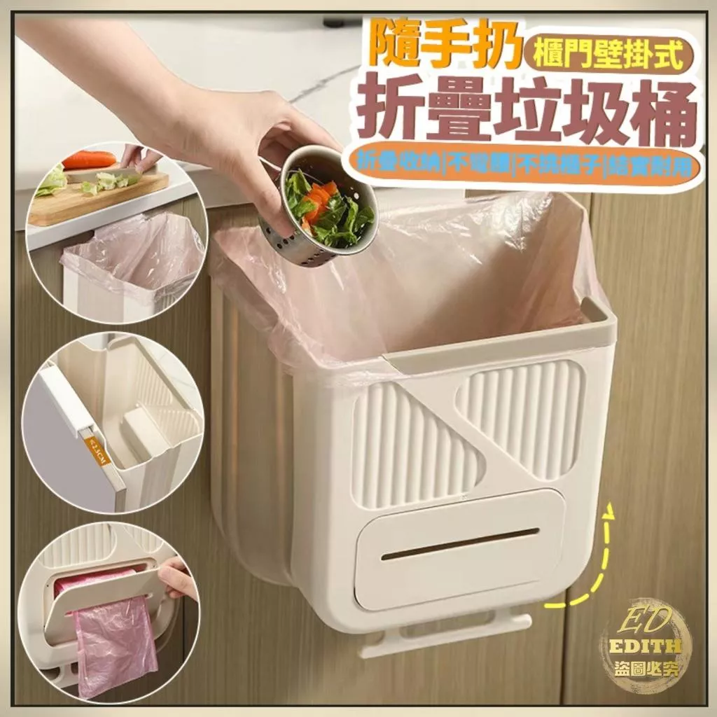 櫃門壁掛式折疊垃圾桶