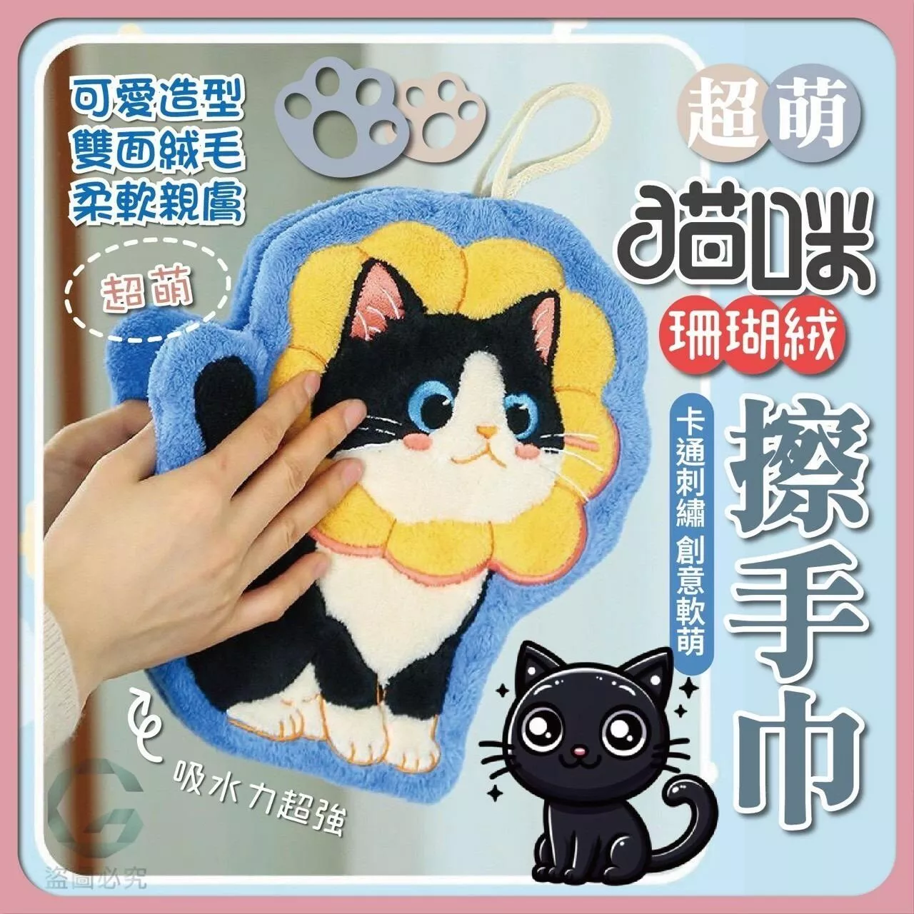 超萌貓咪珊瑚絨擦手巾(4入)