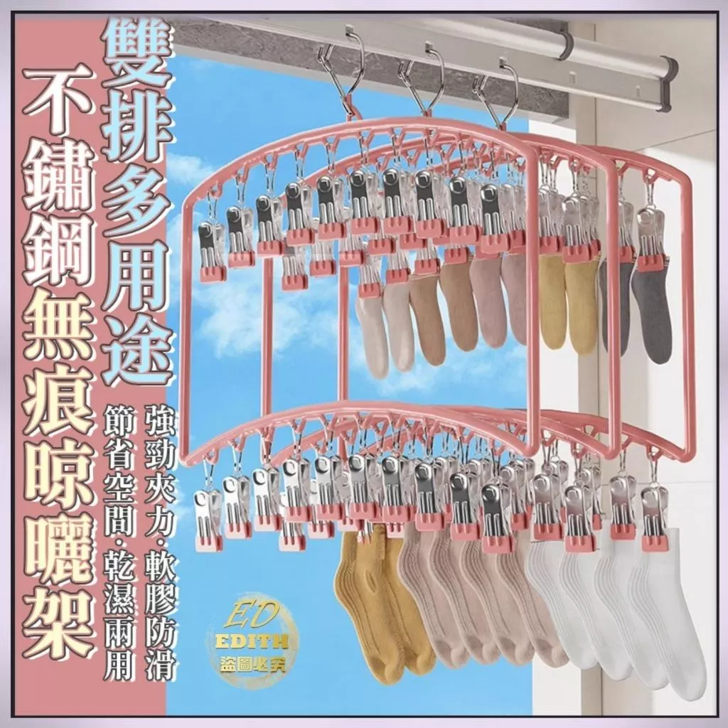 弧形雙層襪子晾曬架