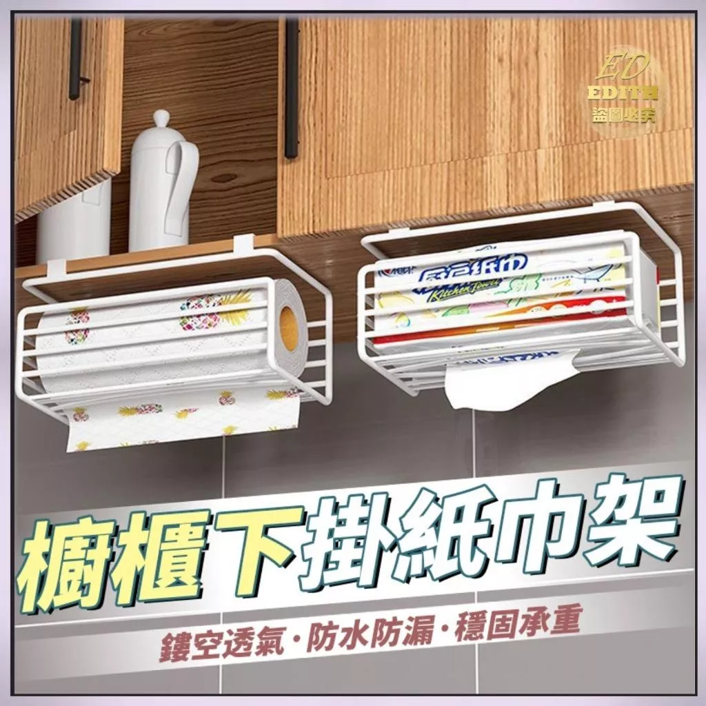 櫥櫃下掛紙巾架